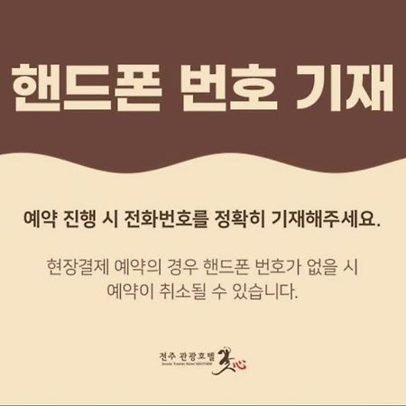 Jeonju Tourist Hotel Kkotsim Dış mekan fotoğraf