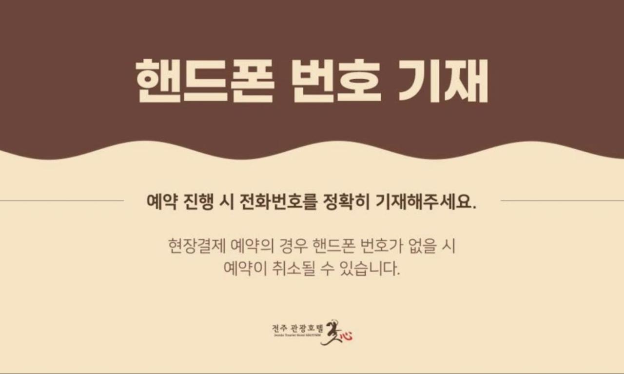 Jeonju Tourist Hotel Kkotsim Dış mekan fotoğraf